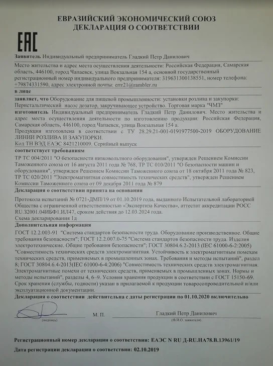 Сертификат ЧМЗ