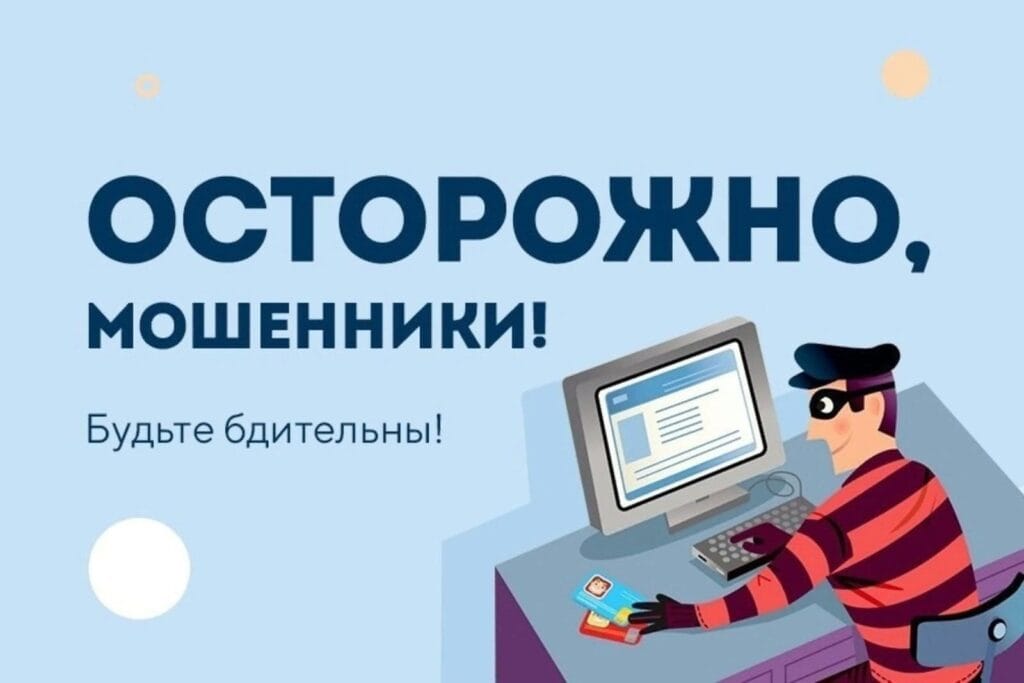 Срочное сообщение: остерегайтесь мошеннических сайтов!